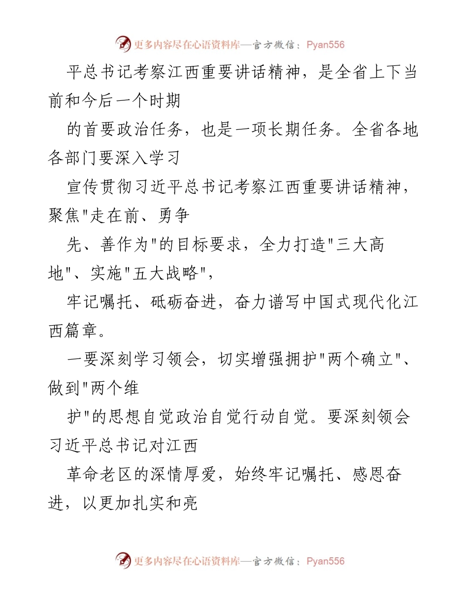 [讲话稿] 学习贯彻 - 深入学习贯彻习近平总书记考察江西重要讲话精神.docx_第2页