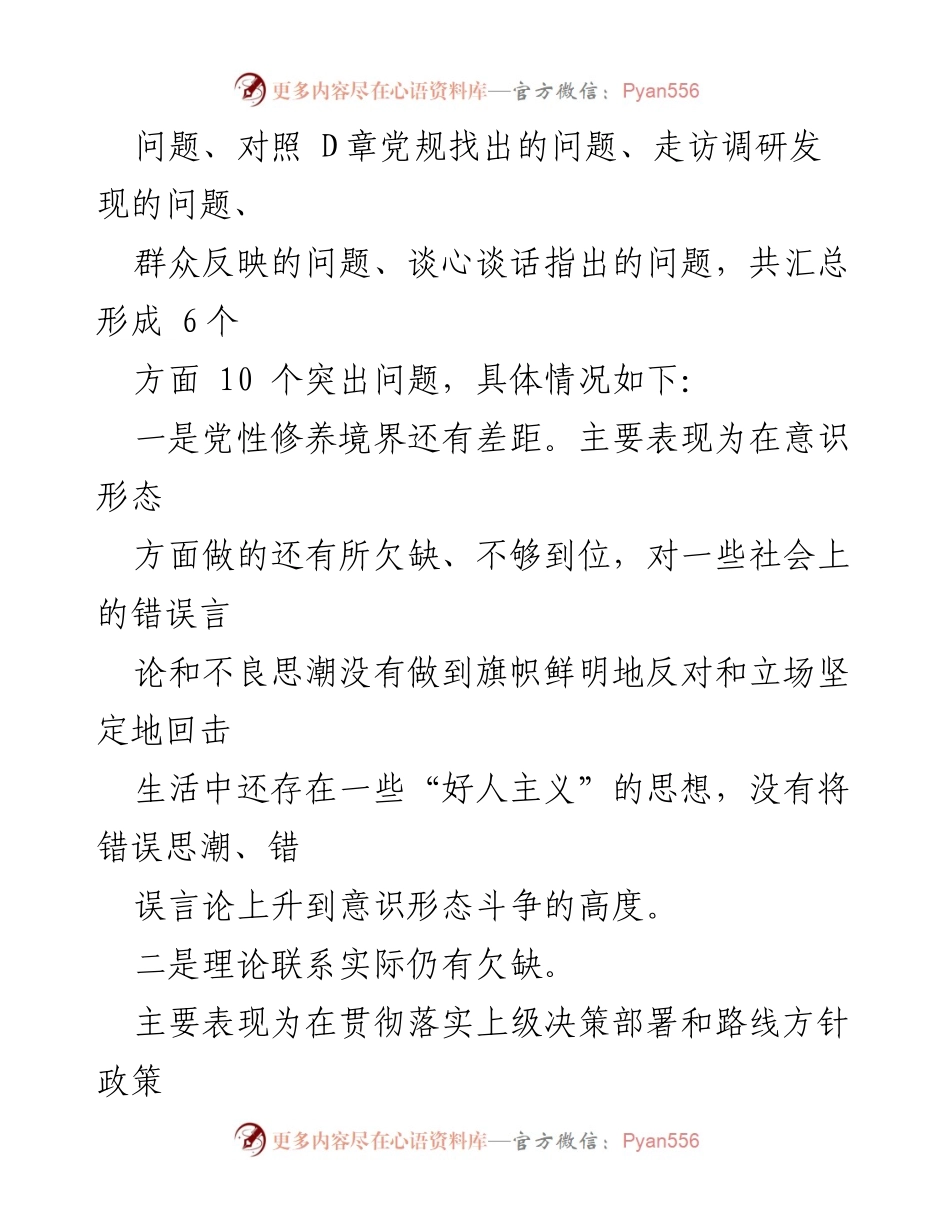 [调研报告] 主题教育 - 2023年主题教育中存在的突出问题分析.docx_第2页