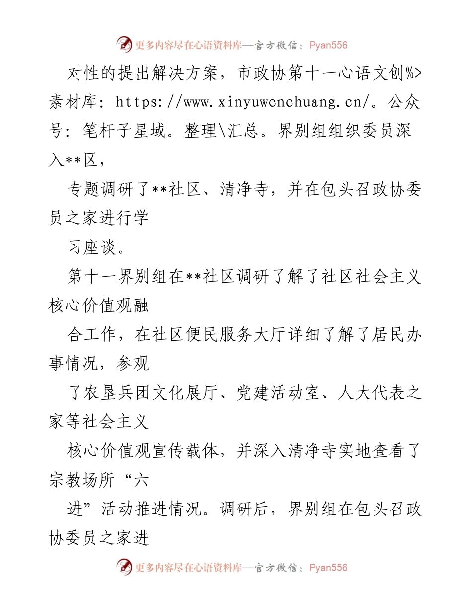 [调研报告] 宗教工作 - 社会主义核心价值观在宗教场所的推进情况调研总结.docx_第2页