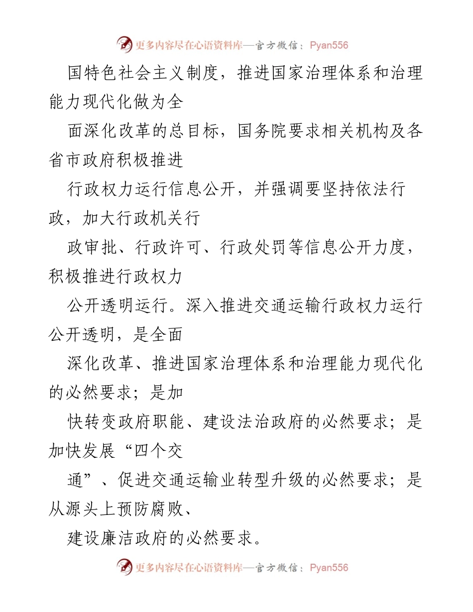 [调研报告] 交通运输 - 促进交通运输行政权力运行公开的现状与建议.docx_第2页