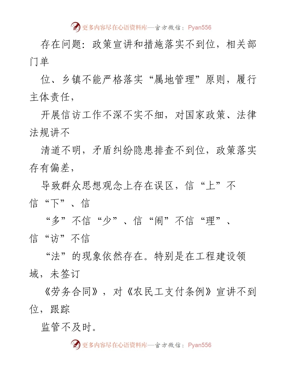 [调研报告] 信访工作 - 当前信访工作突出问题及解决措施分析.docx_第2页