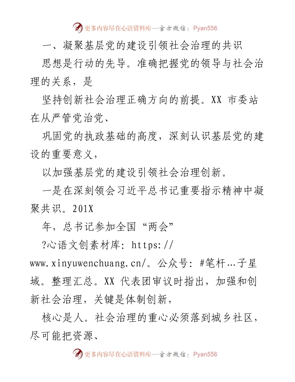 [调研报告] 市委调研 - 加强城市基层党建的创新路径与社会治理探索.docx_第2页