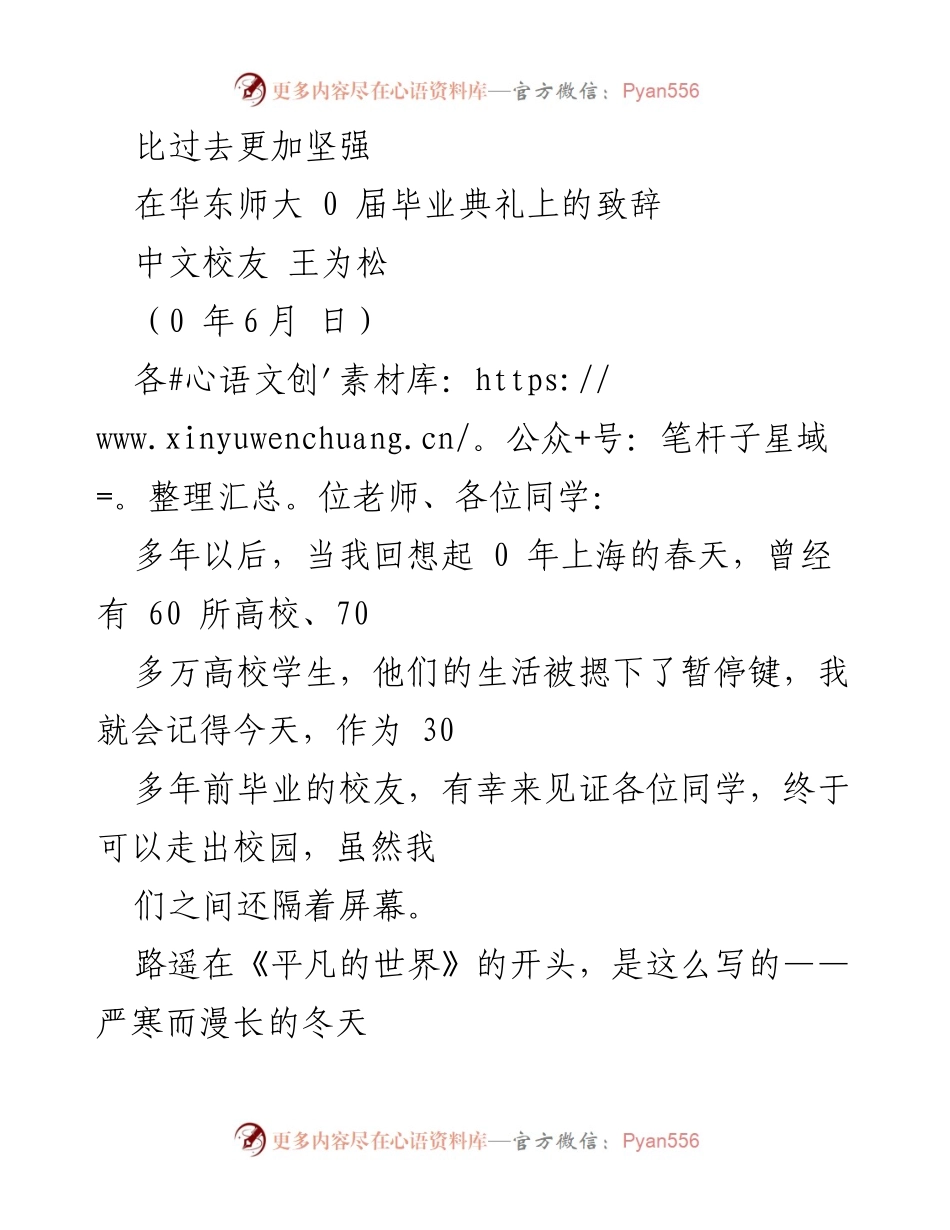 [致辞] 毕业典礼致辞：走出校园，迎接平凡的世界.docx_第1页