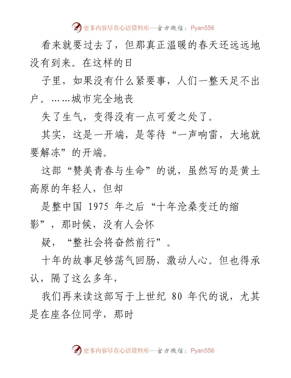[致辞] 毕业典礼致辞：走出校园，迎接平凡的世界.docx_第2页