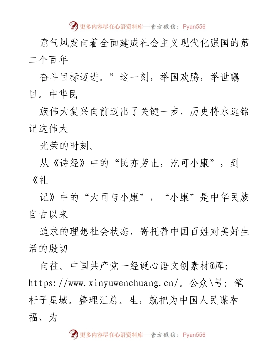 [评论] 学习贯彻习近平总书记“七一”重要讲话精神 - 铭记伟大时刻，奋进新时代：回顾与展望南京的发展历程.docx_第2页