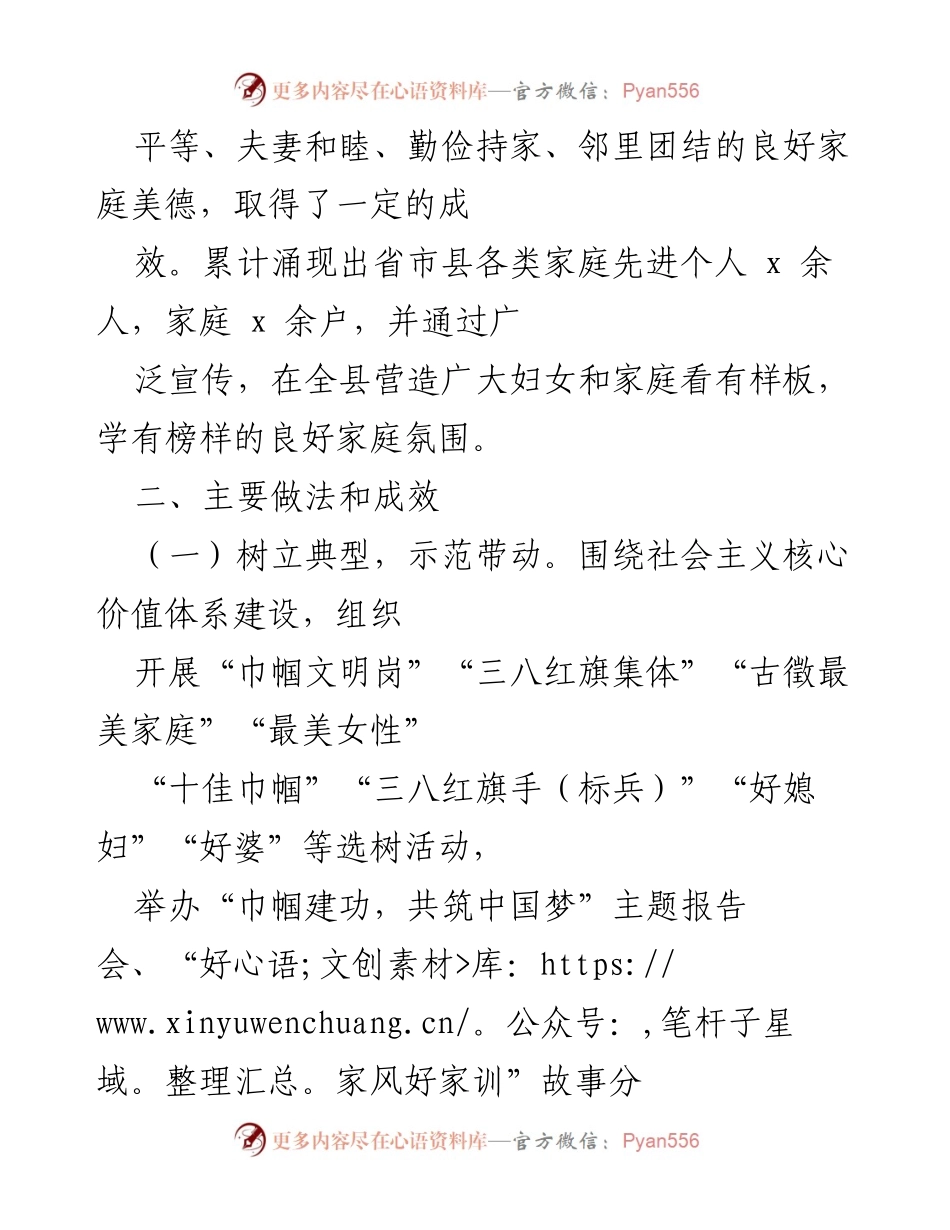 [调研报告] 家庭文明建设 - 县妇联家庭文明建设工作调研报告.docx_第2页