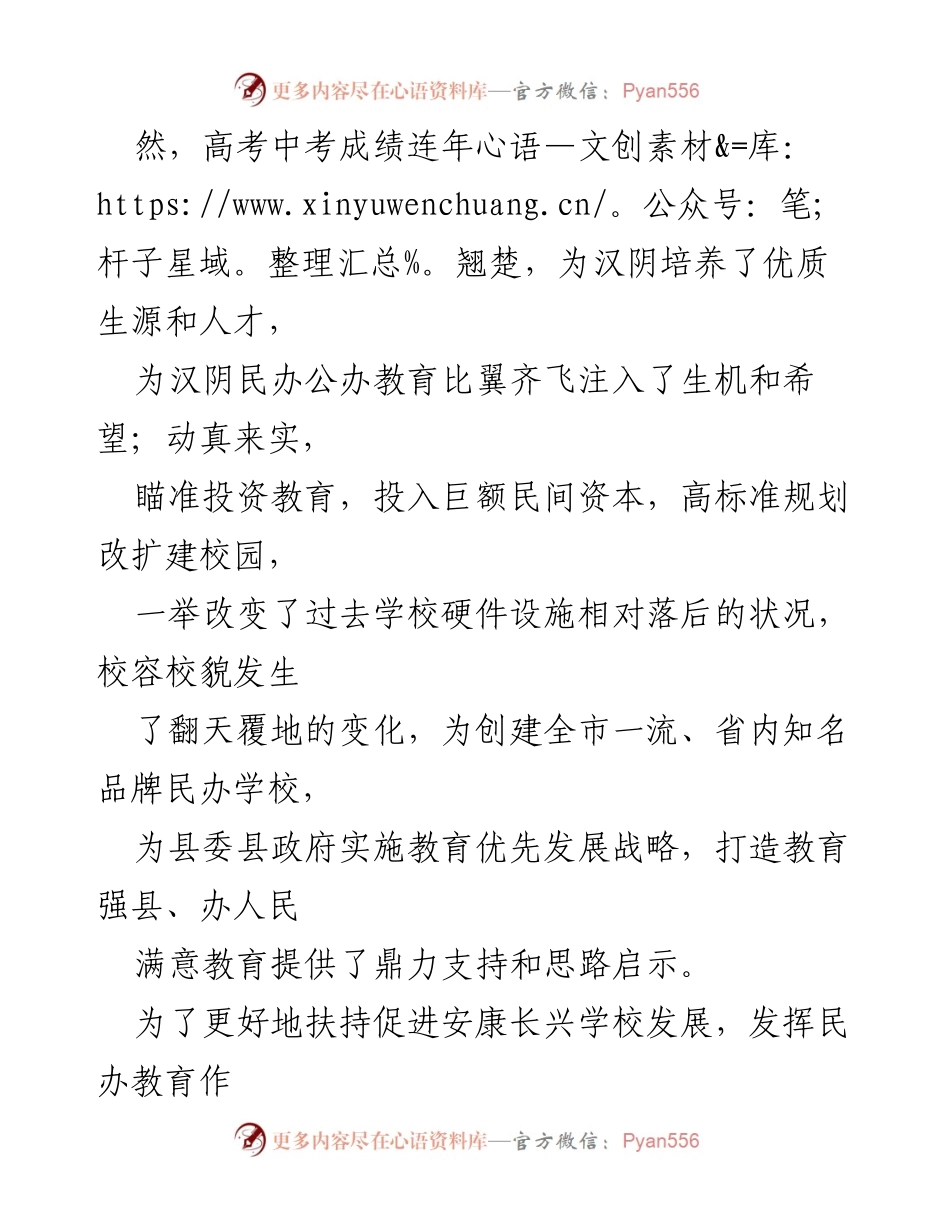 [视察意见] 县人大常委会 - 关于安康长兴学校发展的视察建议.docx_第2页