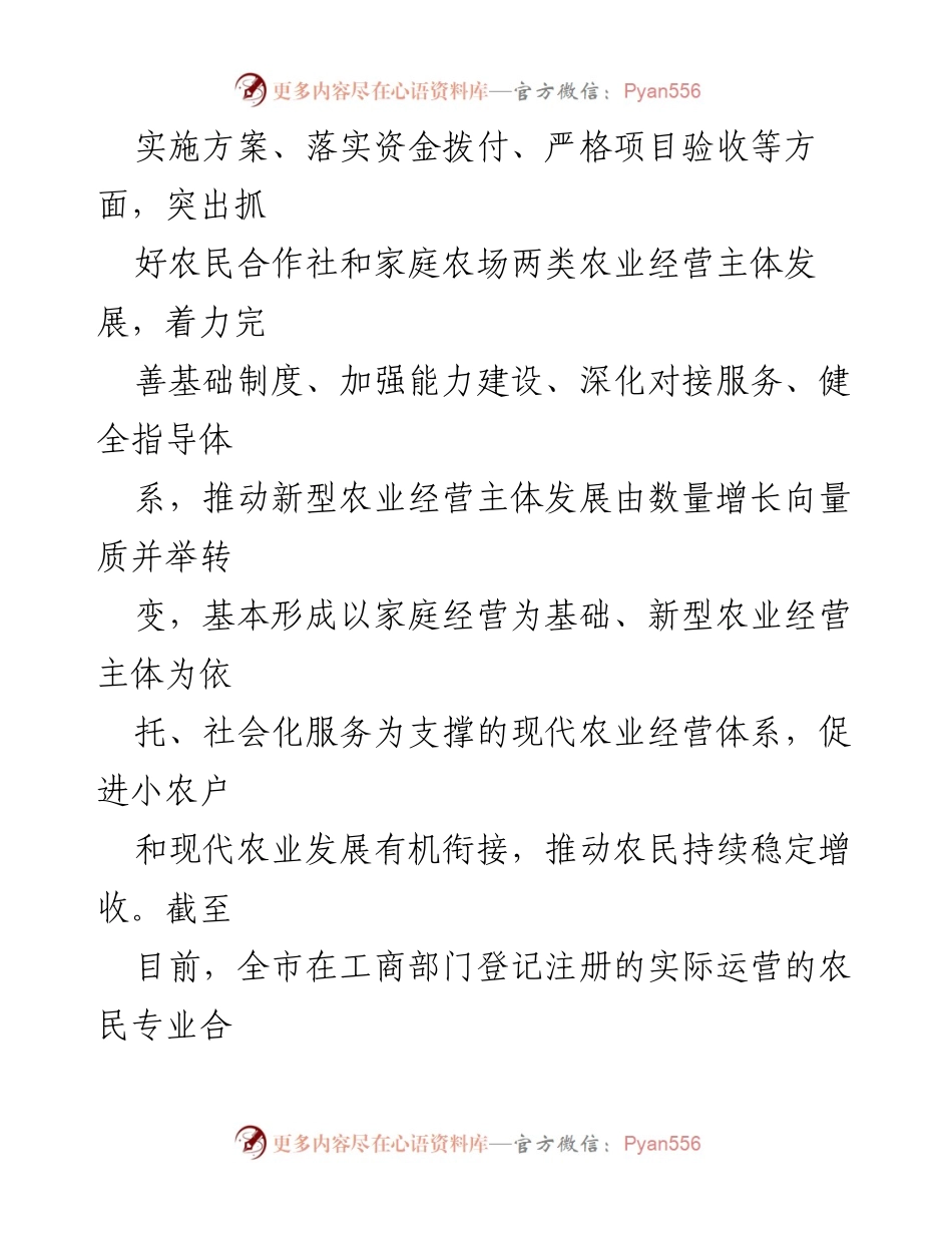 [调研报告] 农业发展 - 某市新型农业经营主体项目资金管理现状与对策分析.docx_第2页