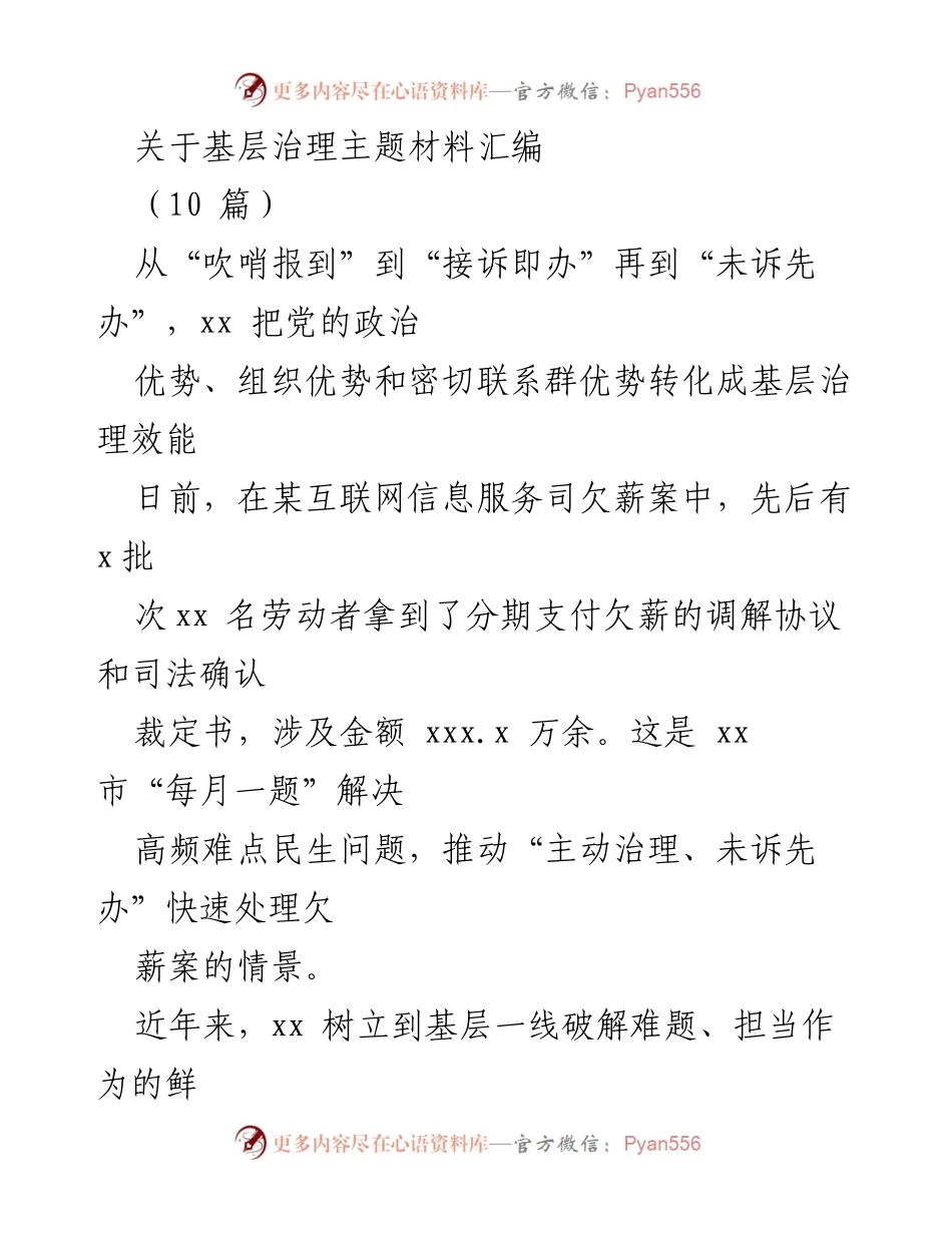 [调研报告] 基层治理 - 深化党建引领的基层治理改革实践与成效.docx_第1页