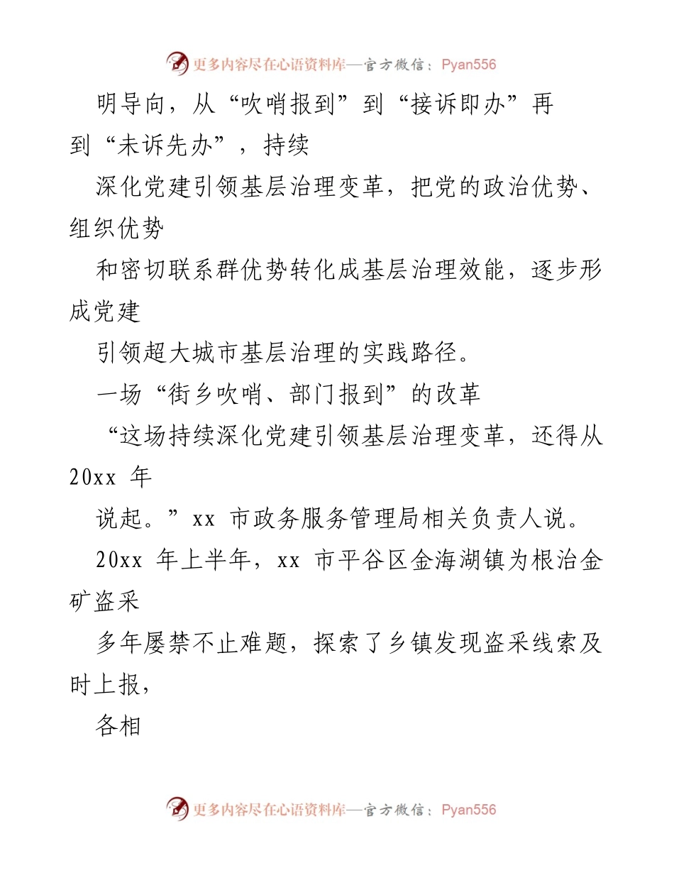 [调研报告] 基层治理 - 深化党建引领的基层治理改革实践与成效.docx_第2页