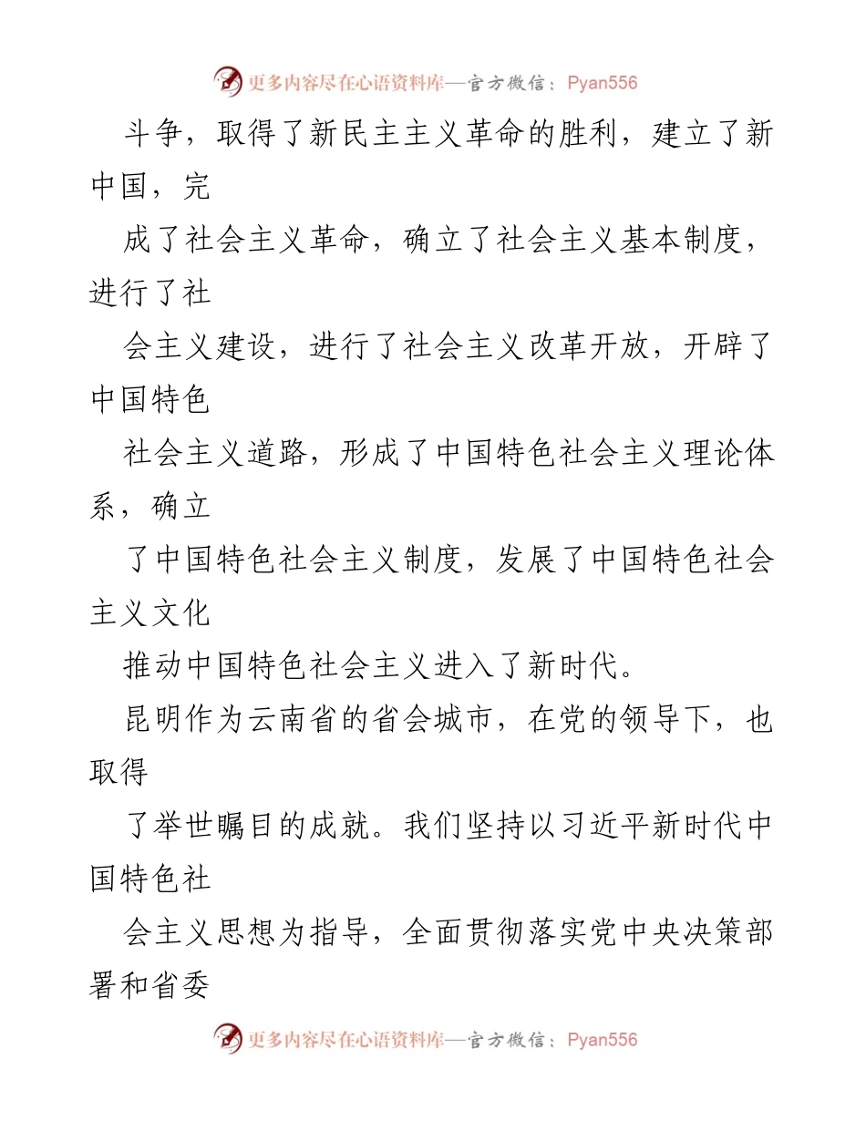 [讲话稿] 昆明市“七一”表彰大会 - 弘扬先进典型，推动昆明高质量发展.docx_第2页