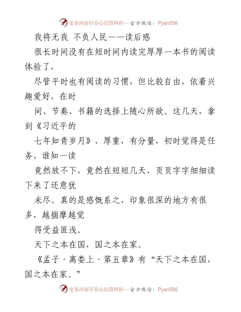 [读后感] 个人成长与反思 - 《习近平的七年知青岁月》读后感悟.docx_第1页