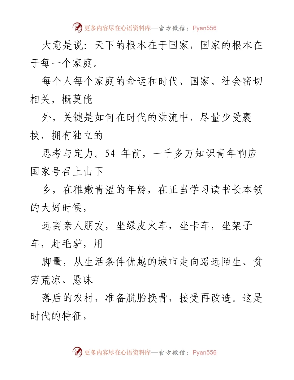 [读后感] 个人成长与反思 - 《习近平的七年知青岁月》读后感悟.docx_第2页