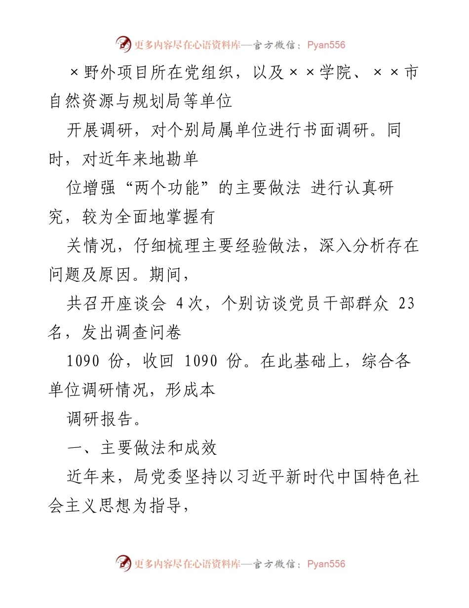 [调研报告] 基层党建调研 - 加强基层党组织政治功能与组织功能的调研分析.docx_第2页