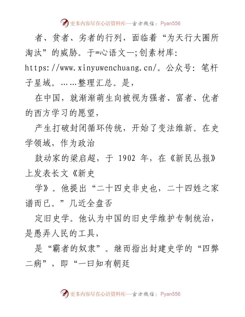[调研报告] 学术研究 - 梁启超《新史学》对中国近代史学变革的影响分析.docx_第2页