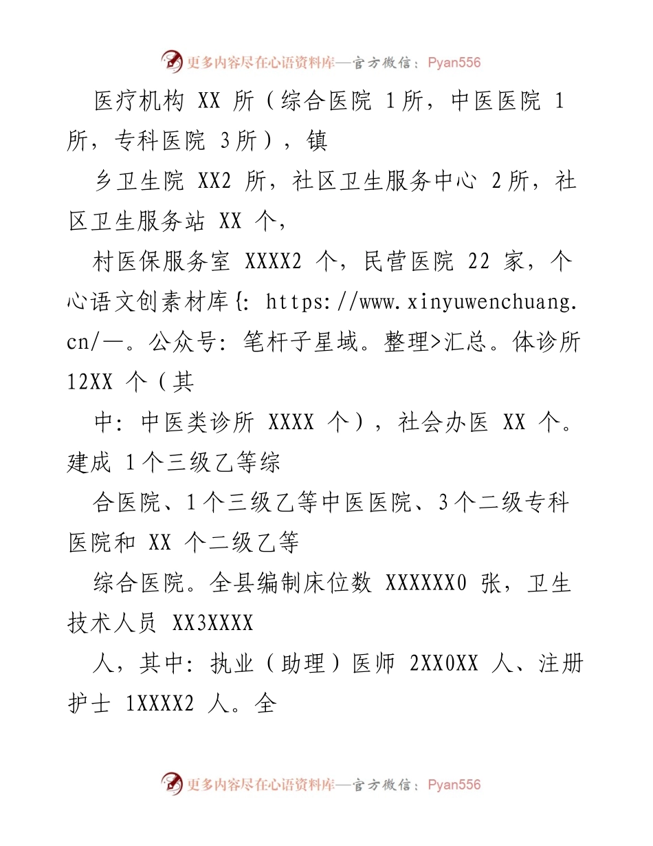 [调研报告] 医保整合后 - 城乡居民医保整合后运行情况调研分析.docx_第2页
