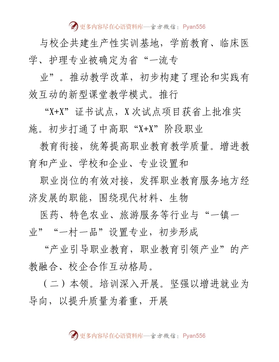 [调研报告] 市政协调研 - 加快应用型人才培养的调研协商总结.docx_第2页