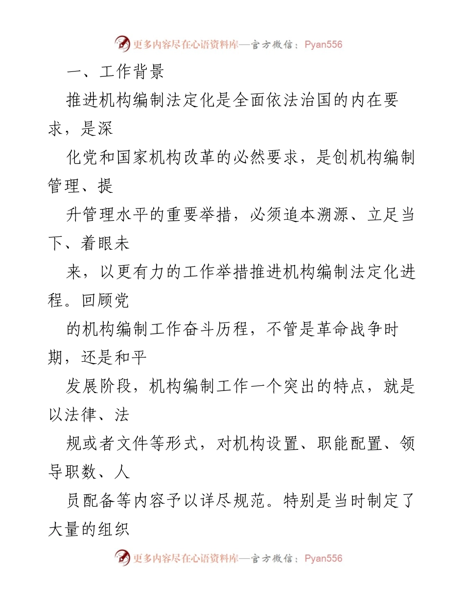 [调研报告] 全市机构编制法规工作 - 全市机构编制法治建设现状与问题分析报告.docx_第2页