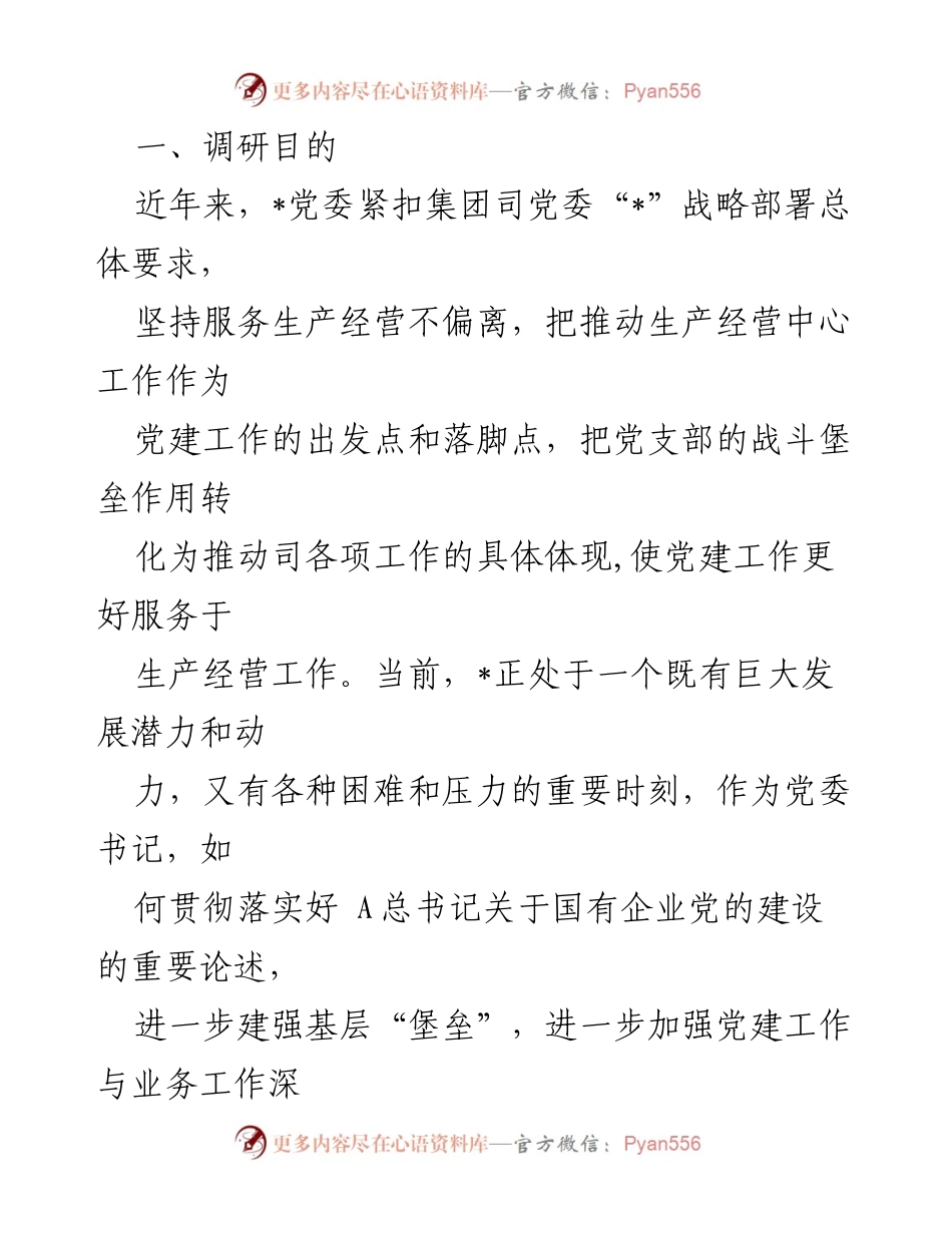[调研报告] 基层党建工作 - 提升基层党建工作水平以高质量党建引领高质量发展.docx_第2页