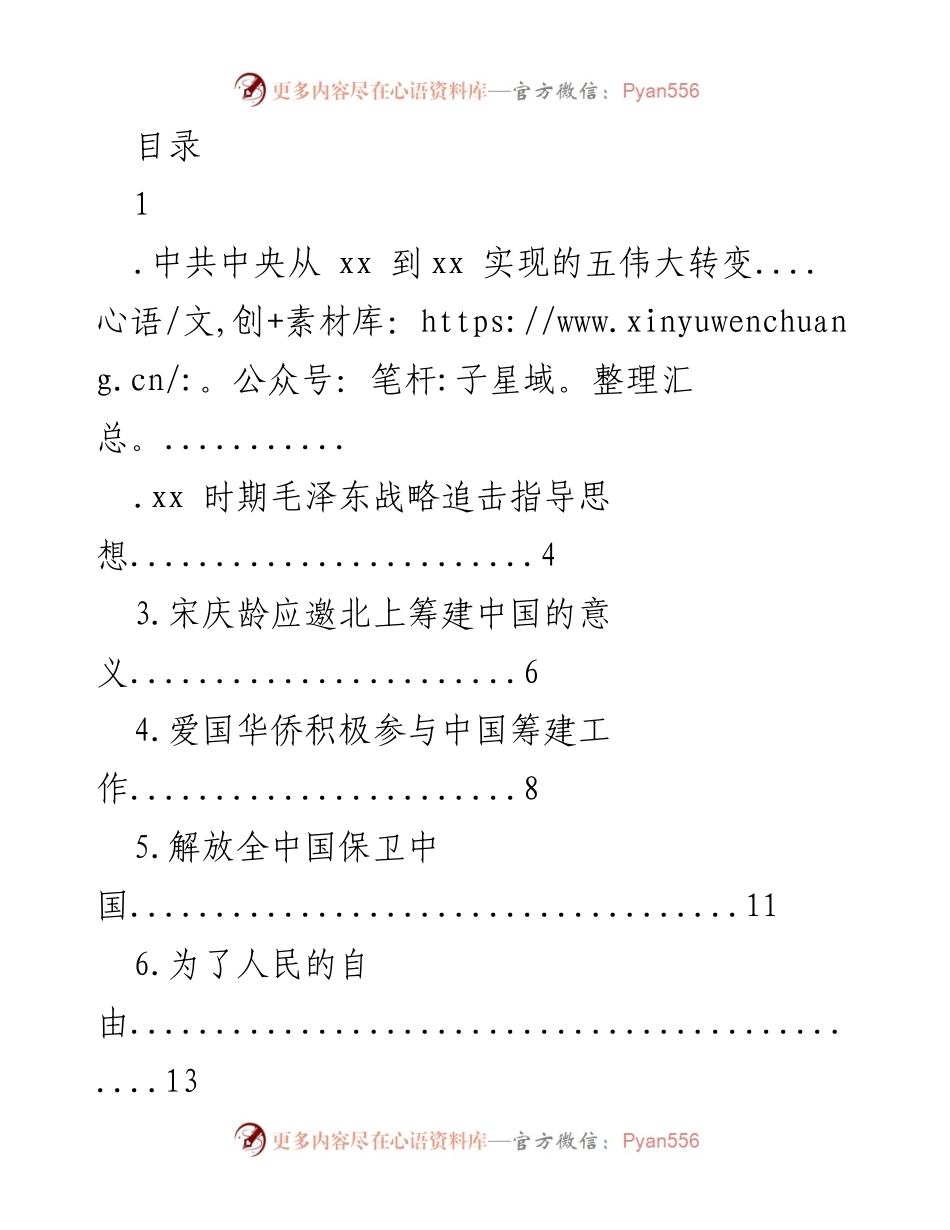 [调研报告] 中共中央迁驻的五伟大转变及其历史意义.docx_第1页