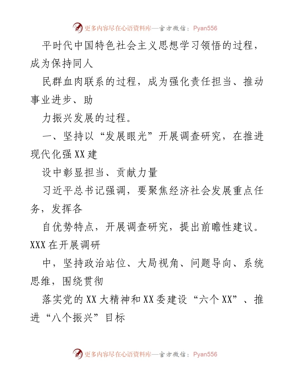 [调研报告] 人社事业单位 - 深入推进调查研究，服务现代化强XX建设.docx_第2页