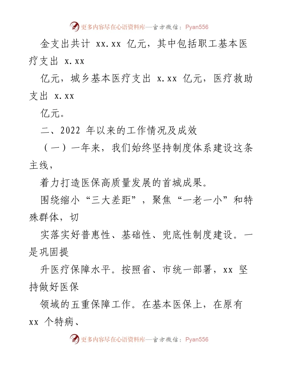 [调研报告] 医疗保障体系建设 - 医疗保障体系建设情况调研报告汇编_3.docx_第2页