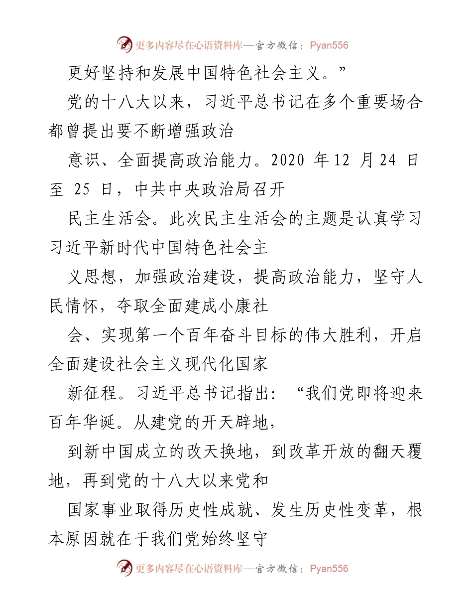 [讲稿] 党课 - 领导干部“政治三力”的重要性与实践.docx_第2页