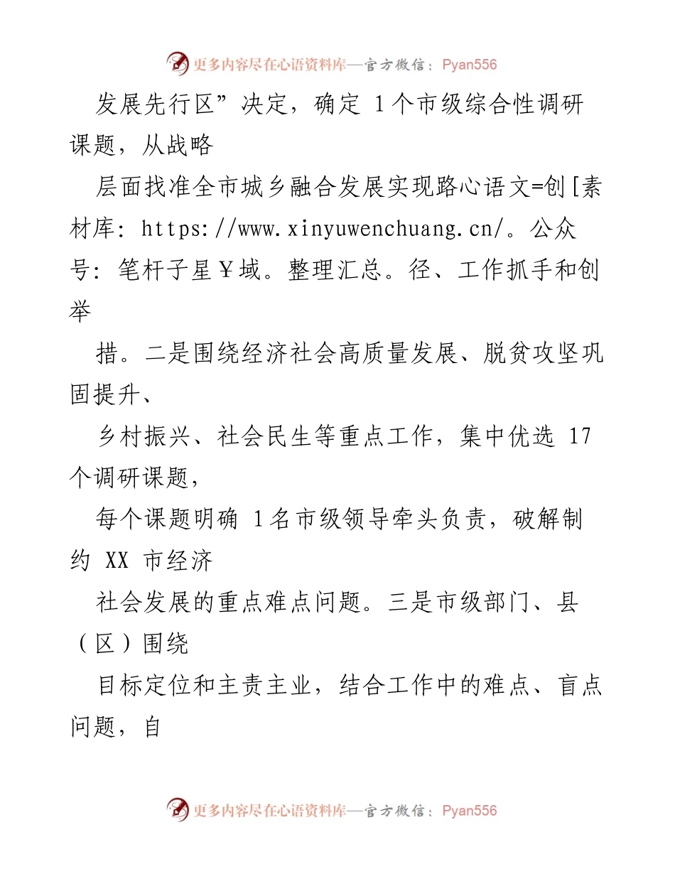 [调研报告] 全市调查研究工作总结 - 全市大兴调查研究经验总结与成果分析.docx_第2页