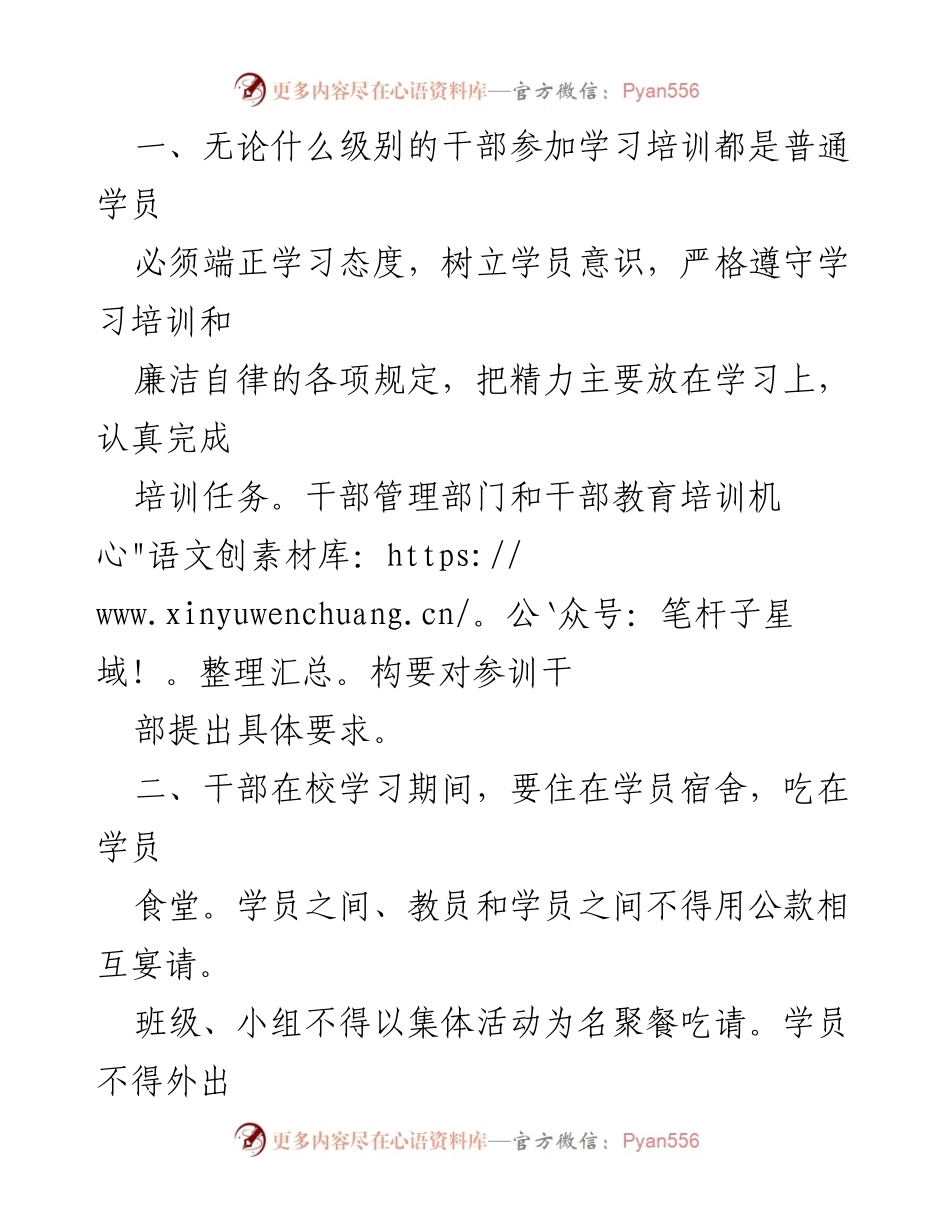 [规定] 干部教育培训 - 加强学员管理的规定.docx_第2页