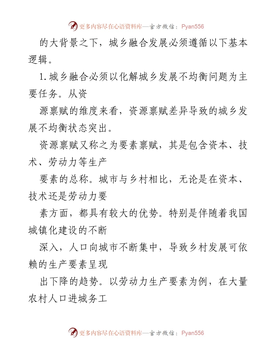 [调研报告] 乡村振兴 - 乡村振兴背景下的城乡融合发展思考.docx_第2页