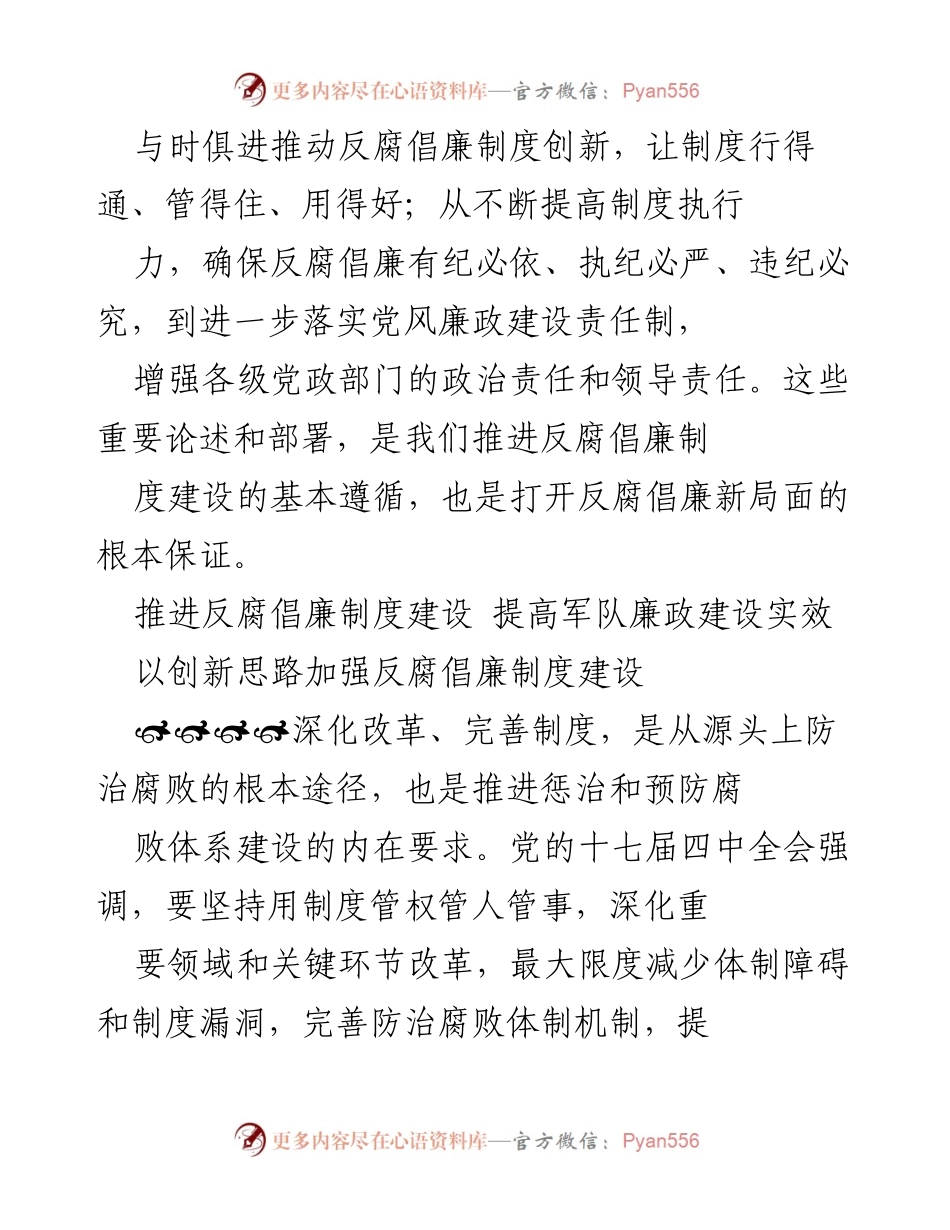 [调研报告] 军队反腐倡廉制度建设 - 推进反腐倡廉制度建设 提高军队廉政建设实效.docx_第2页