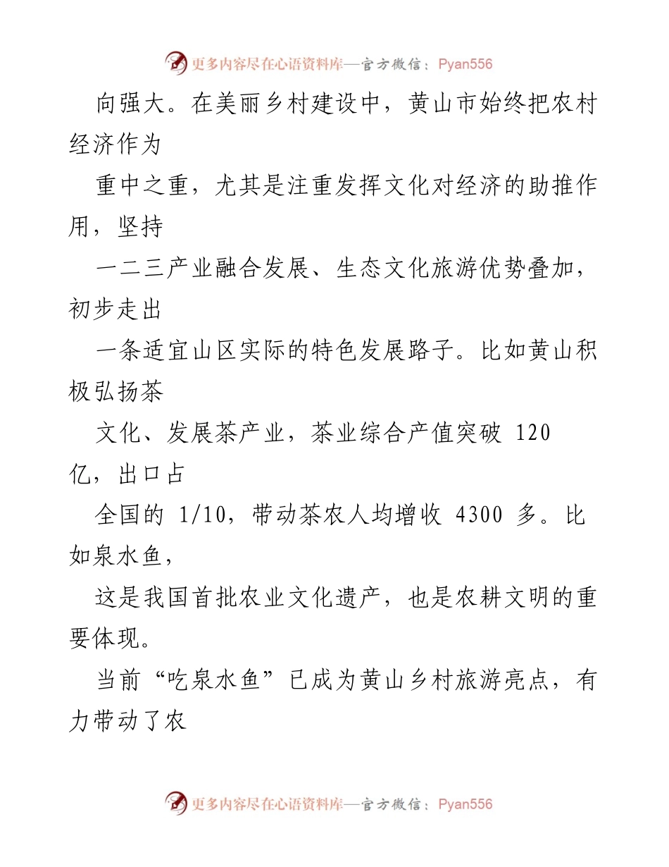 [调研报告] 乡村振兴 - 乡村振兴战略下的经济与文化融合发展实践.docx_第2页