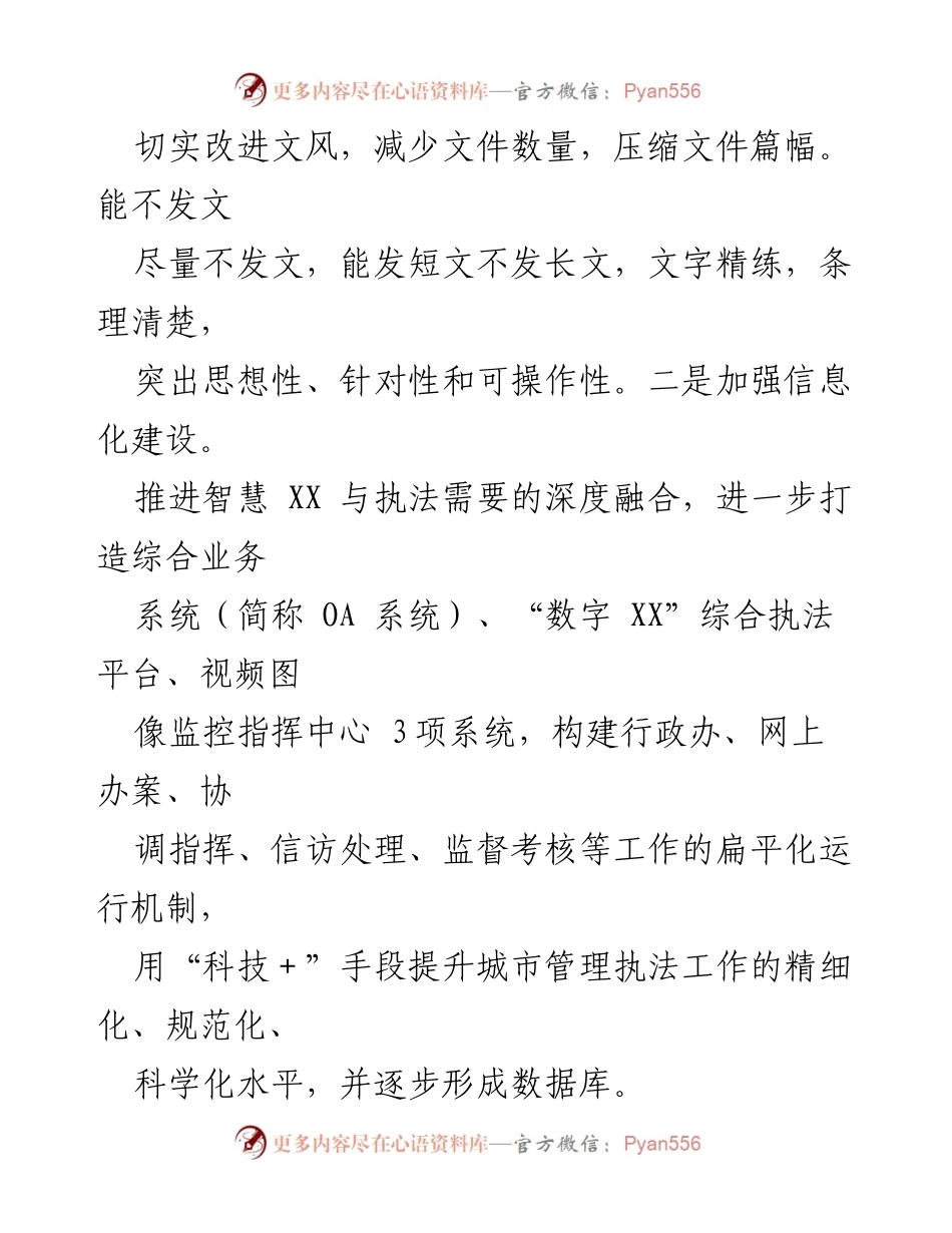 [自查报告] 基层减负 - 解决形式主义突出问题的自查情况报告.docx_第2页