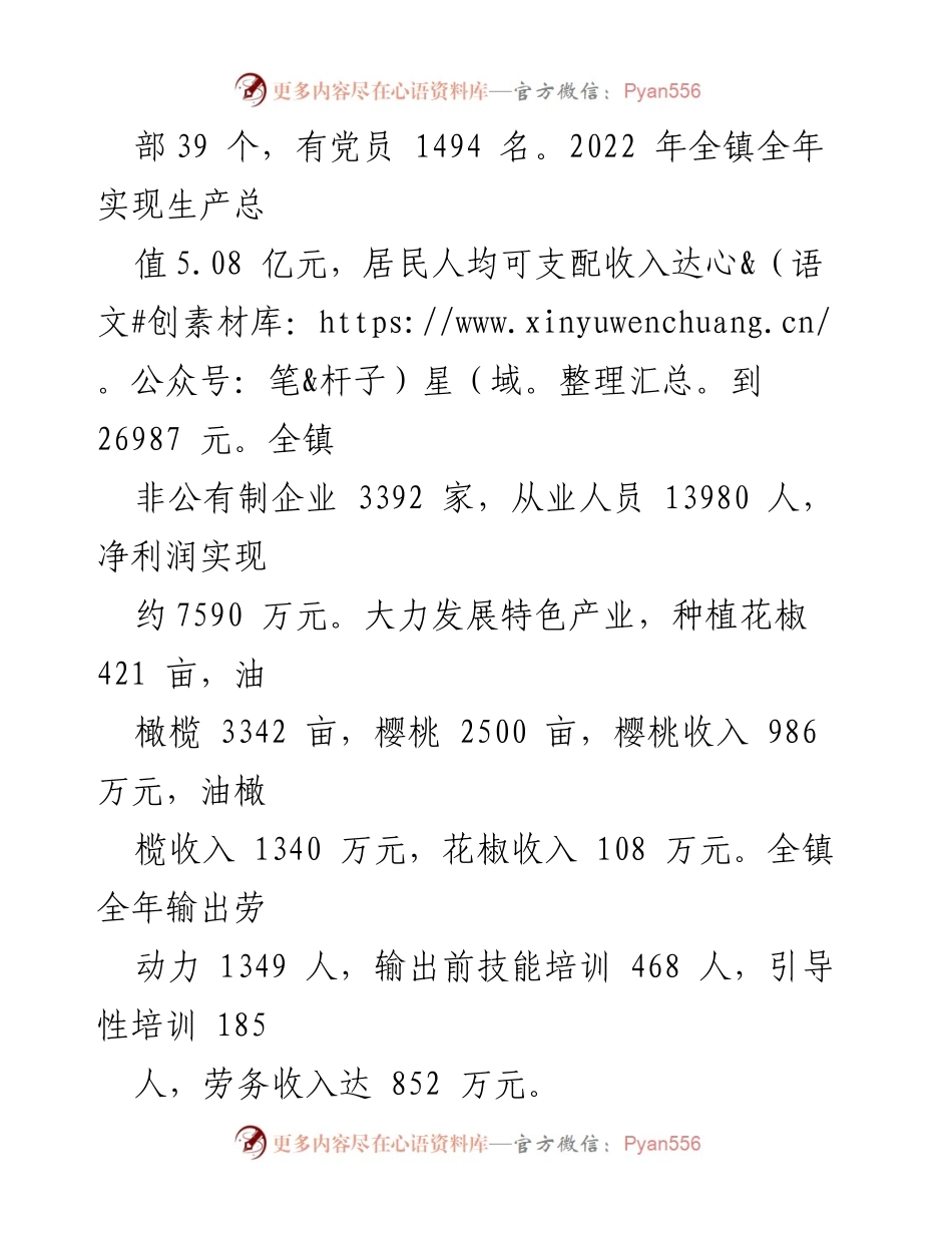 [调研报告] 乡镇基层党建 - 乡镇基层党建工作现状与提升方向调研报告.docx_第2页