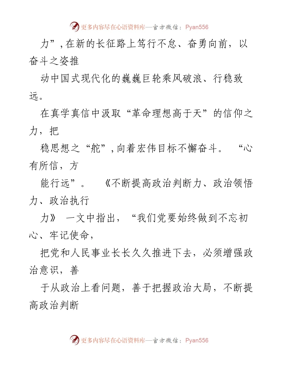 [读后感] 学习习近平著作 - 《新征程是充满光荣和梦想的远征》读后感分享.docx_第2页