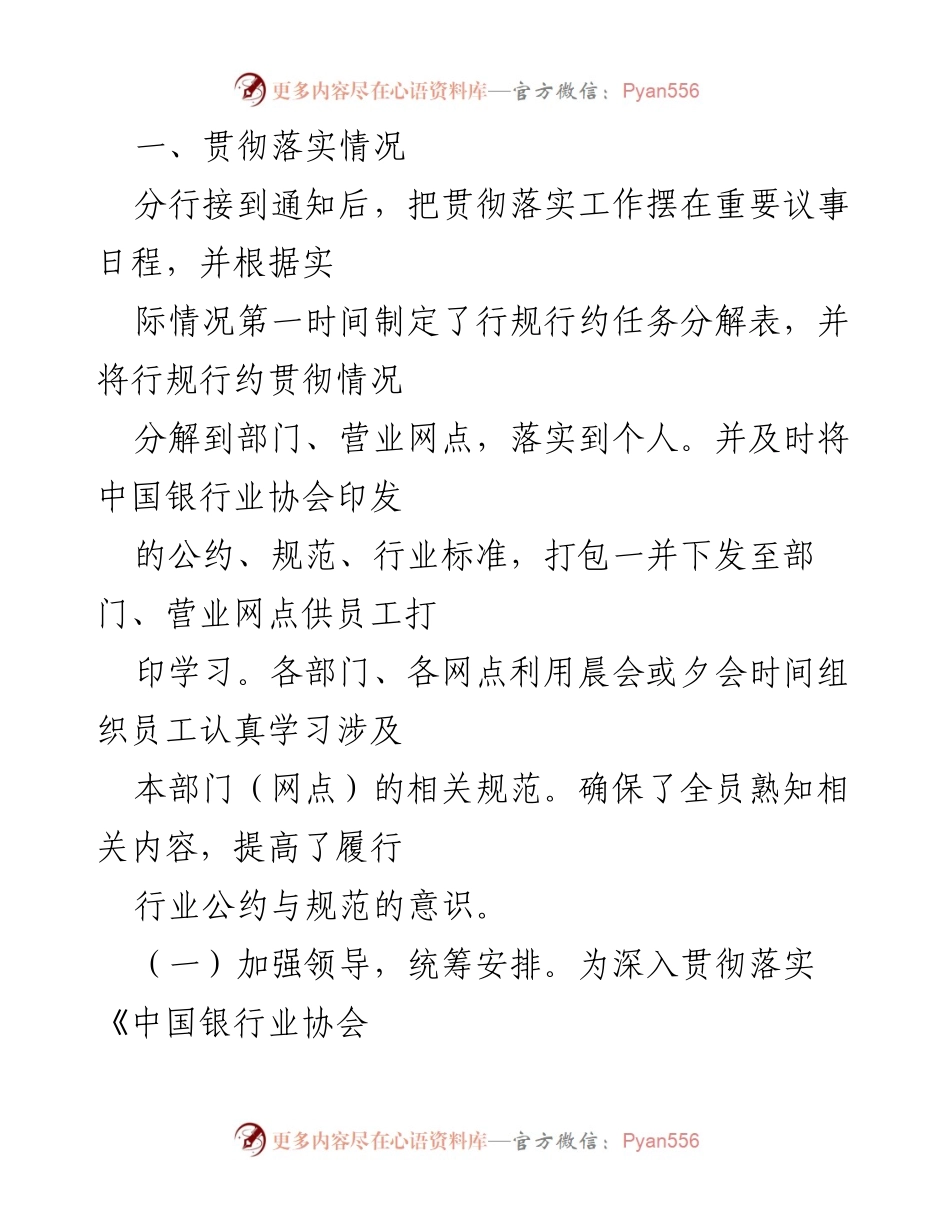 [自查报告] 银行业务 - 行规行约贯彻落实情况自查报告.docx_第2页