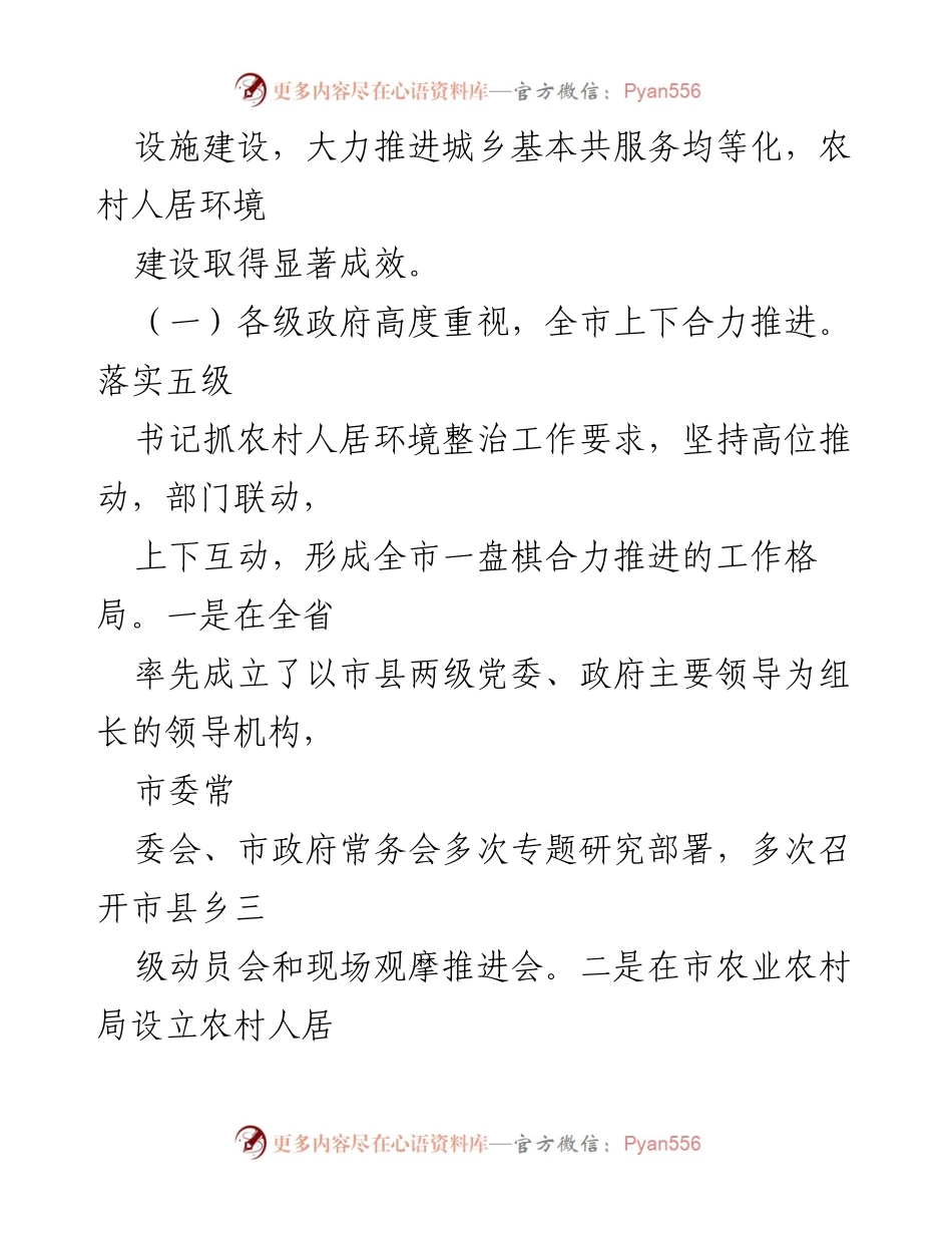 [调研报告] 农村人居环境整治 - 市农村人居环境整治调研情况报告.docx_第2页