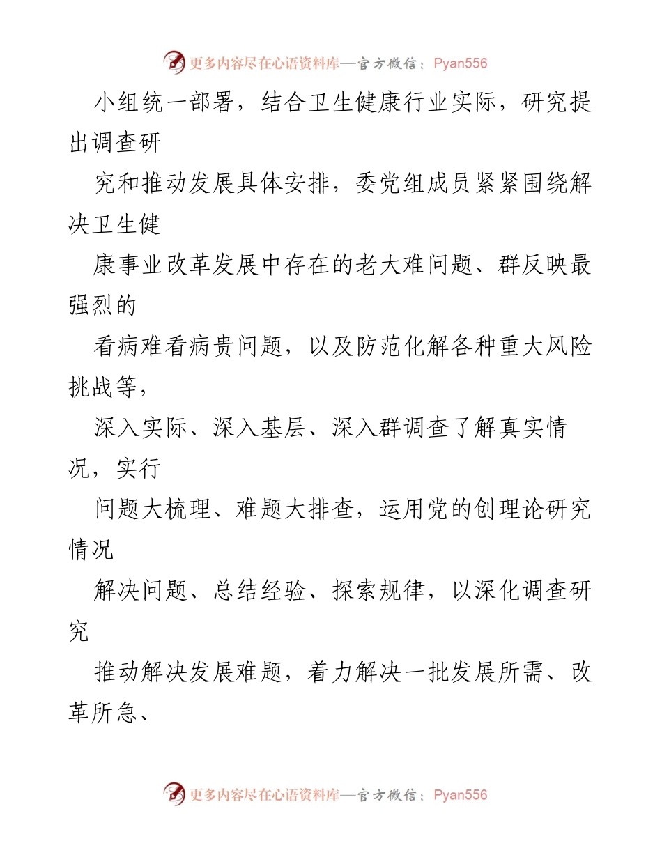[调研报告] 主题教育 - 国家卫生健康委主题教育调研综述与发展推动策略.docx_第2页