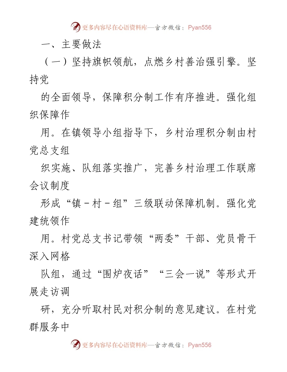 [调研报告] 乡村治理 - 积分制助力乡村治理新模式探索.docx_第2页