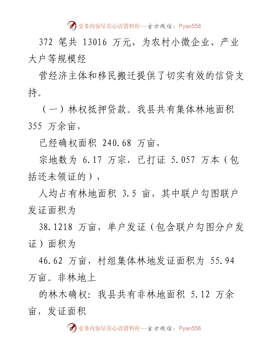 [调研报告] 农村产权交易改革 - 农村产权交易改革工作推进情况汇报.docx_第2页