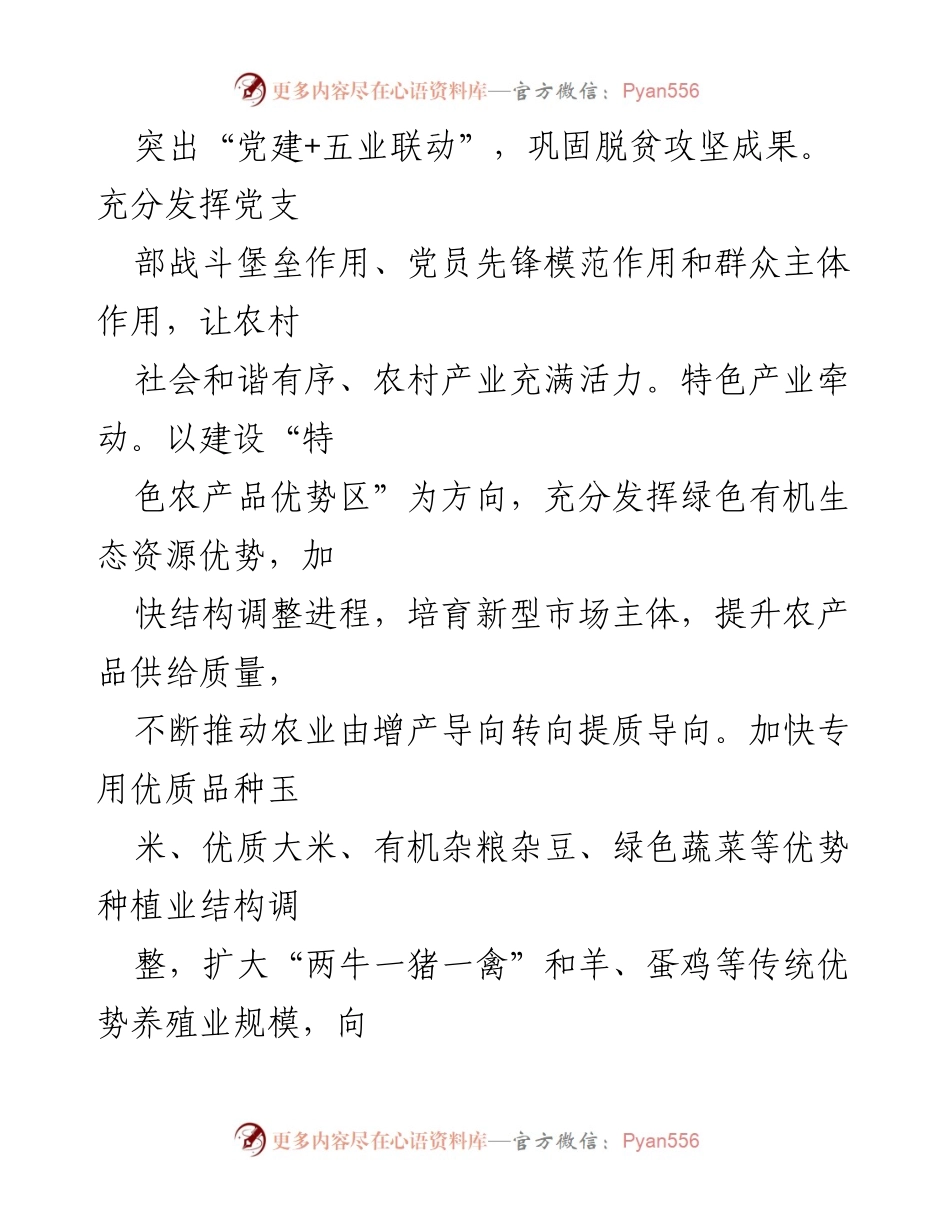 [调研报告] 乡村振兴 - 以“党建+”模式推动乡村振兴的探索与实践.docx_第2页