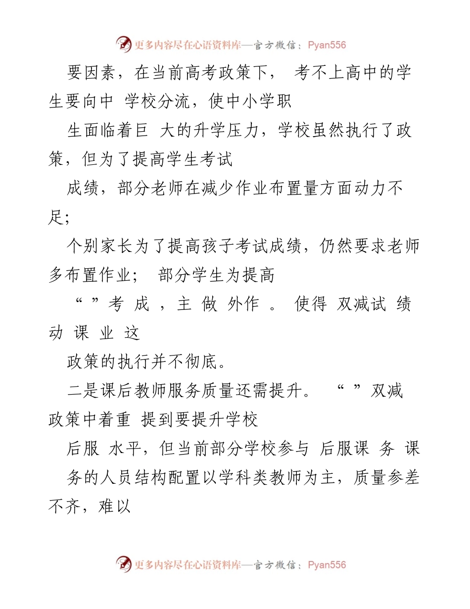 [调研报告] 学校 - 2023年度“双减”政策实施问题及对策建议.docx_第2页