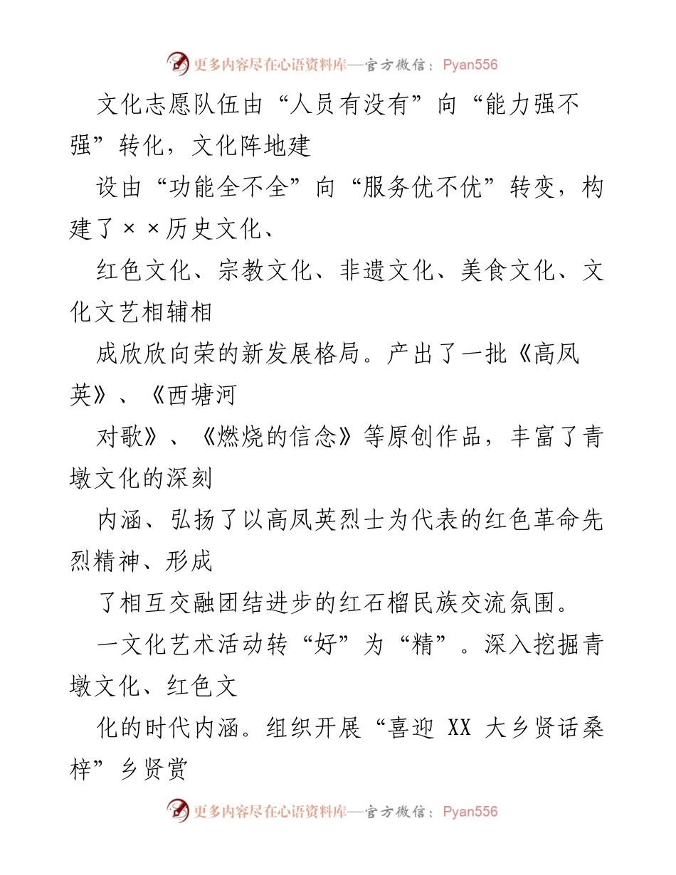 [调研报告] 乡村振兴 - 文化振兴助力乡村发展新格局.docx_第2页