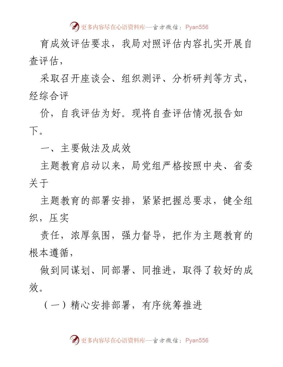 [自查评估报告] 主题教育 - 第二批主题教育自查评估报告总结.docx_第2页