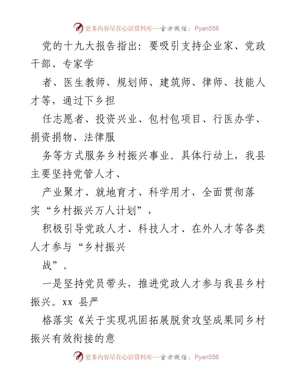 [调研报告] 乡村振兴 - 激发乡村振兴人才活力的调研分析_1.docx_第2页