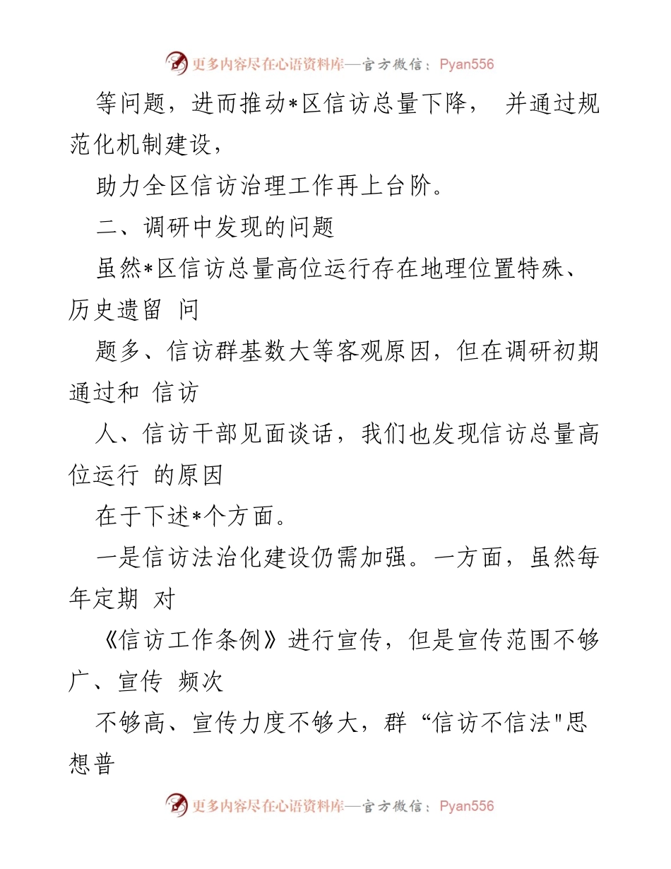 [调研报告] 信访工作 - 探索建立健全依法治访工作机制的调研报告_1.docx_第2页