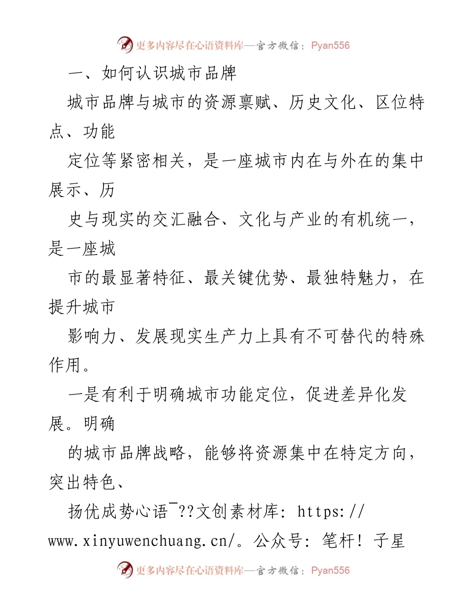 [调研报告] 市委政研室调研 - 景德镇品牌优势转化为生产力的路径研究.docx_第2页