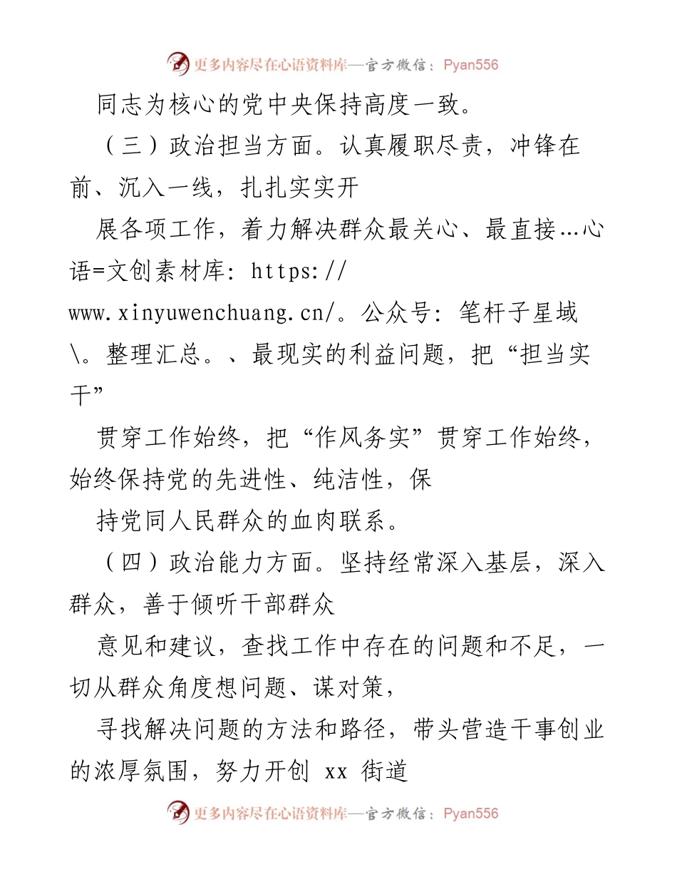 [自评报告] 科级干部年度考核 - 科级领导干部政治素质自评报告.docx_第2页