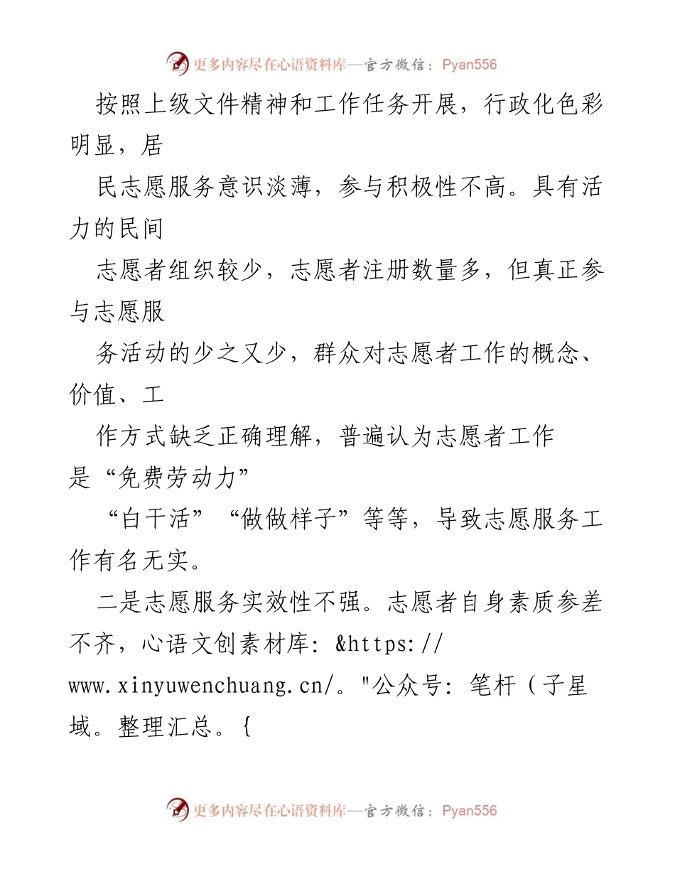 [调研报告] 基层志愿服务工作 - 基层志愿服务现状与提升策略分析.docx_第2页