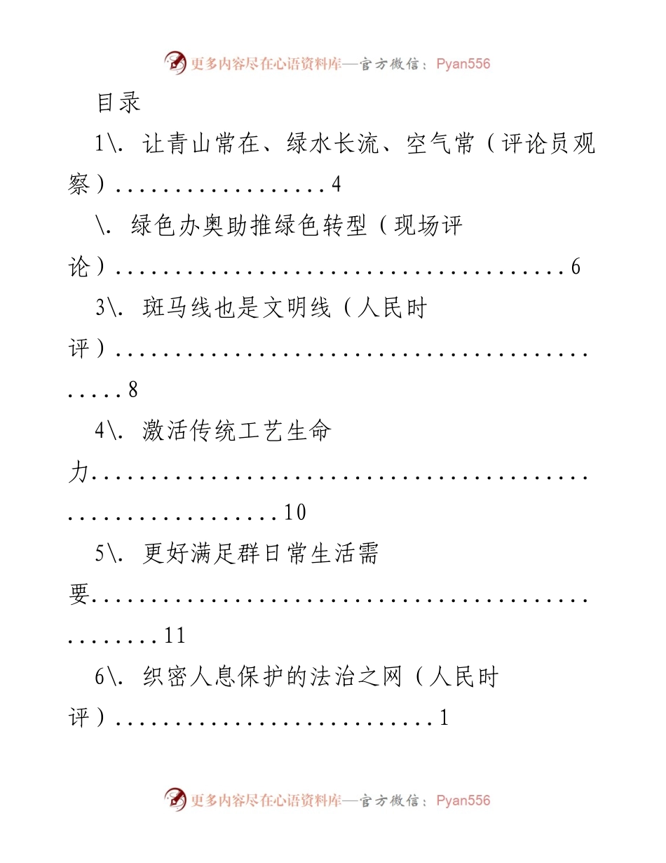 [评论员观察] 绿色发展与传统文化的融合.docx_第1页